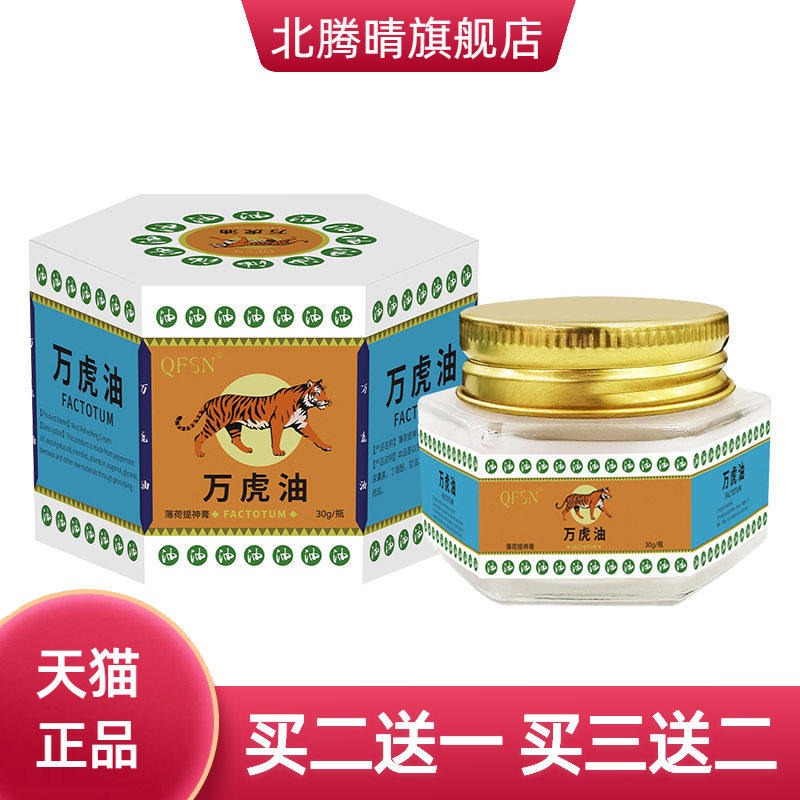 万金油30g居家户外常备清凉油