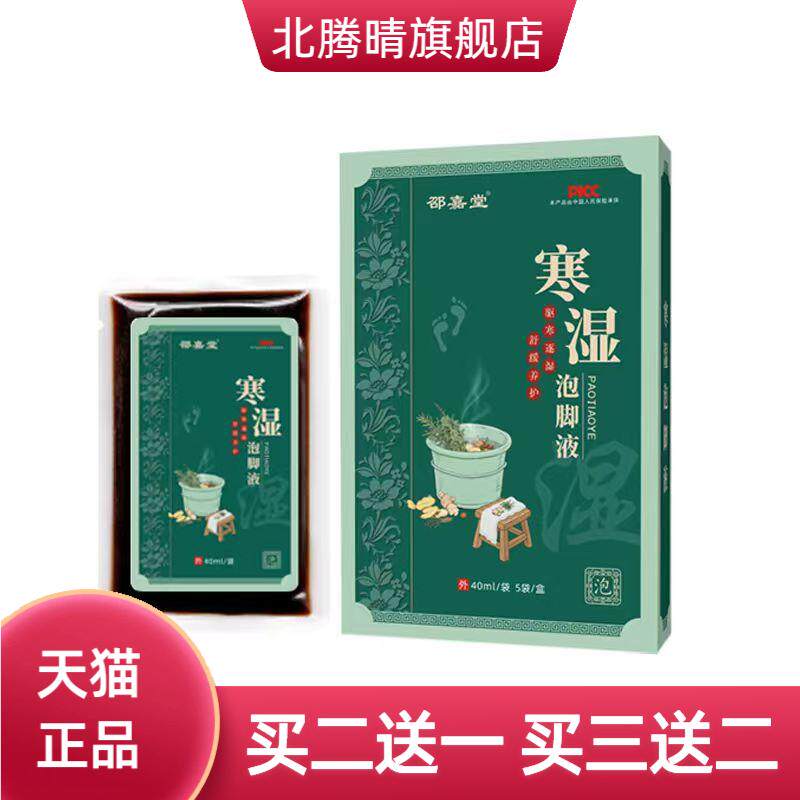 寒湿足浴液免煮泡脚液原液本草