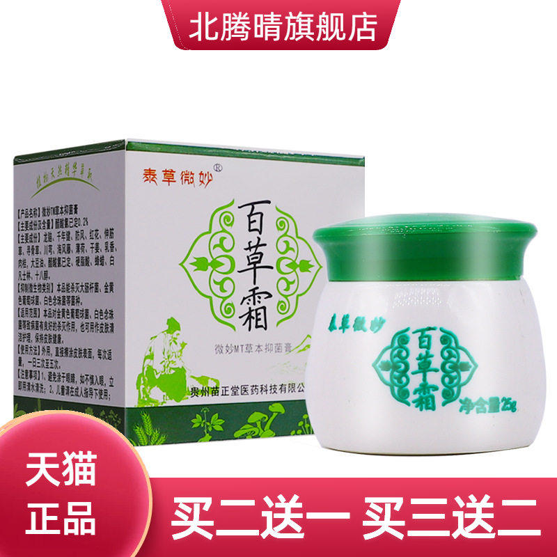 微妙百草霜火车青草膏颈肩腰腿