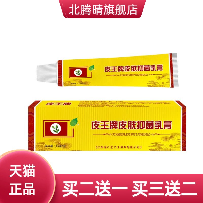 舒立嘉皮王乳膏软膏皮肤外用草本