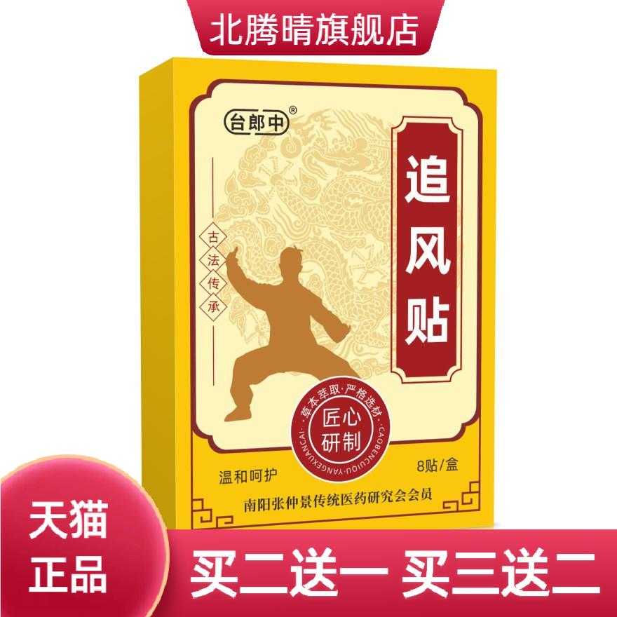 舒筋追风贴全身通用筋骨贴肩颈椎