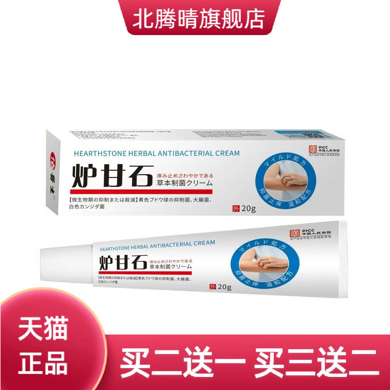 炉甘石草本乳膏软膏牛皮护理抑菌