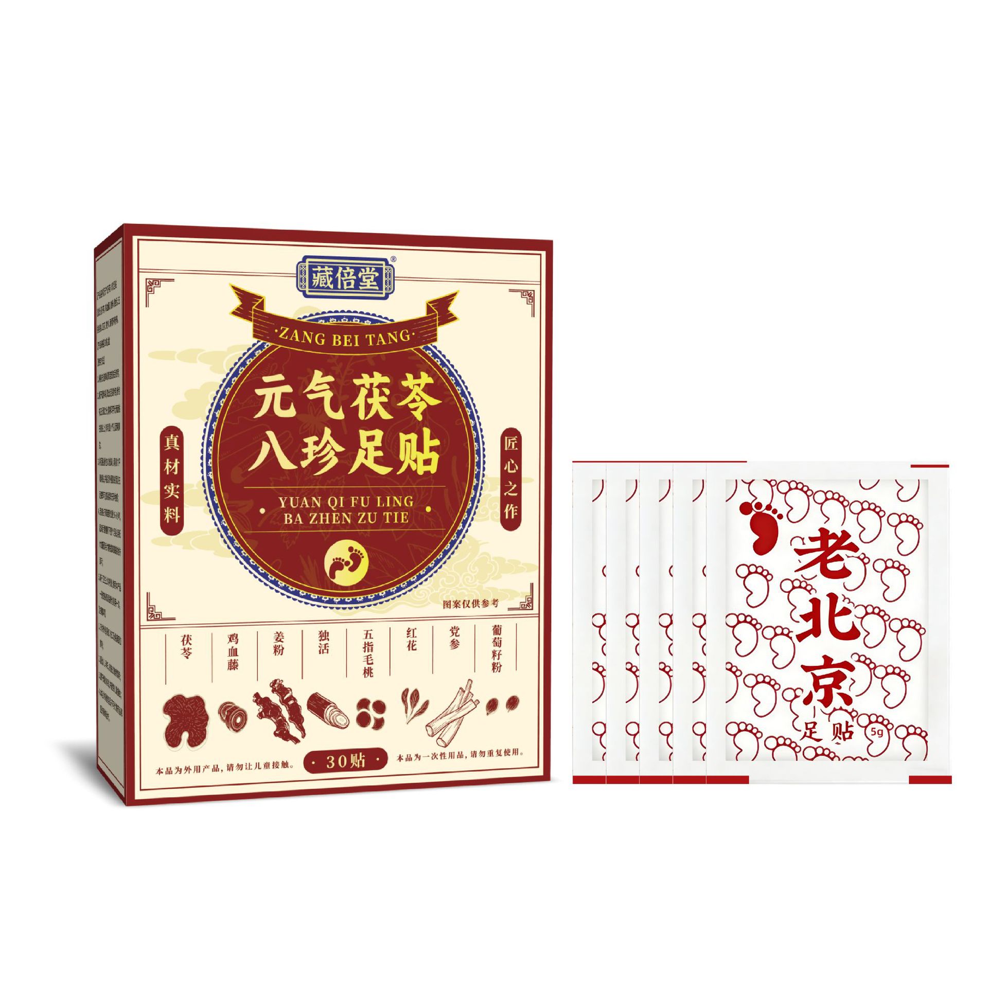 藏倍堂元气茯苓八珍足贴老北京