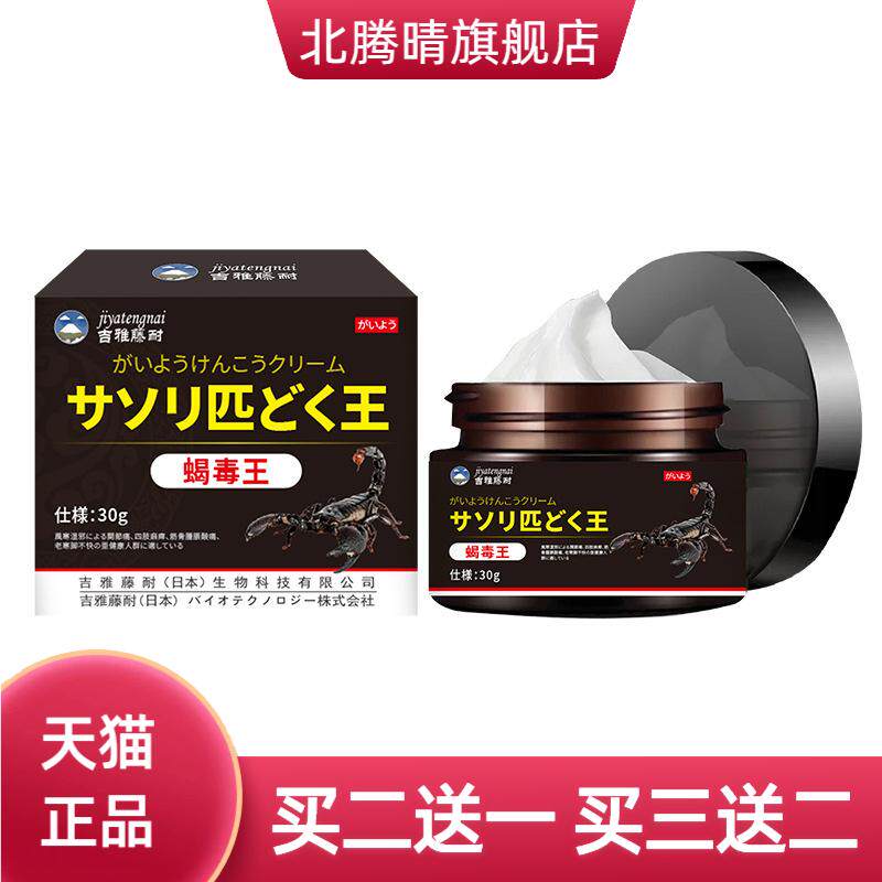 吉雅藤耐蝎毒王外用保健膏关节筋