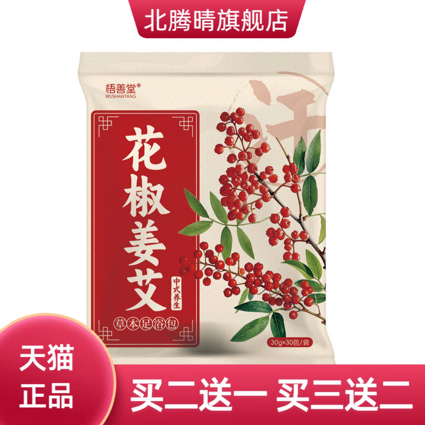 花椒泡脚包足浴粉艾草老姜泡澡