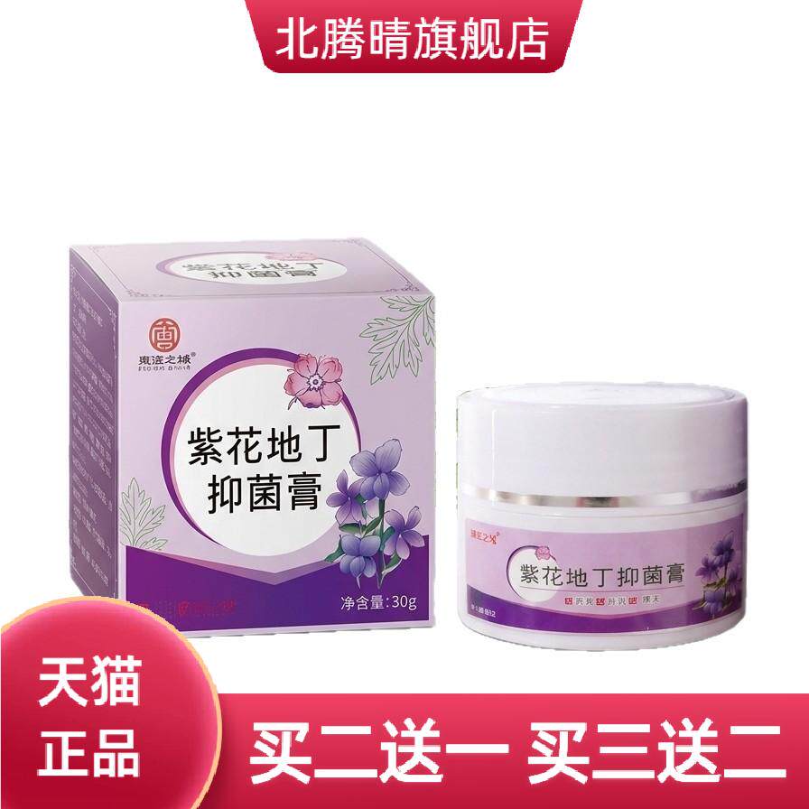 紫花地丁膏舒缓皮肤草本植物精华