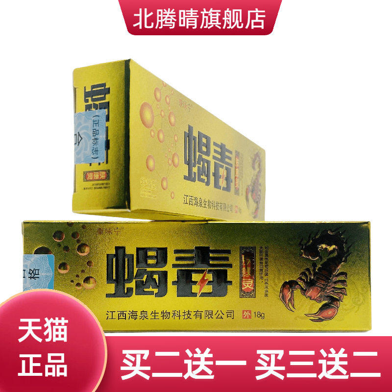 康咏宁蝎毒肤康灵18g江西外用