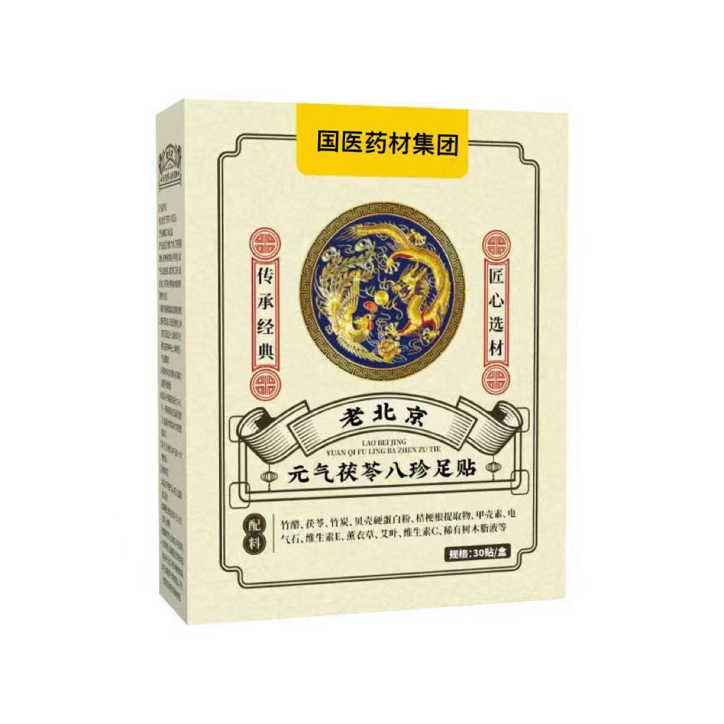 元气茯苓八珍足贴老北京睡眠竹醋