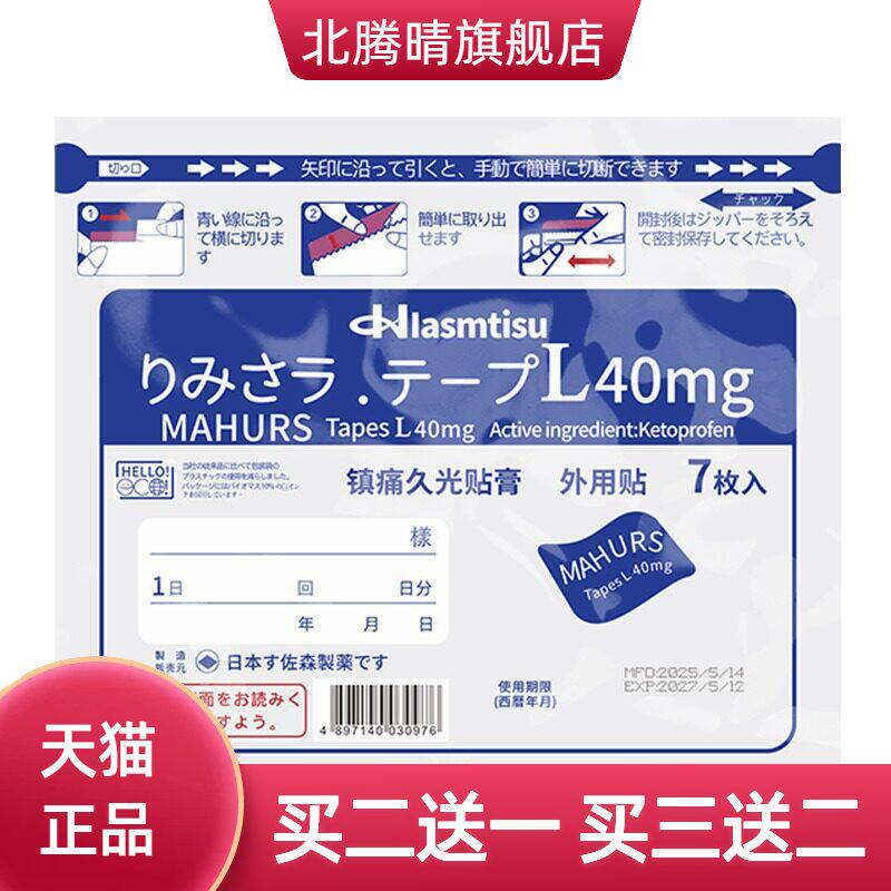 日本久光贴四面弹力布贴膏药贴舒缓贴颈腰椎关节贴温感冷感贴艾贴