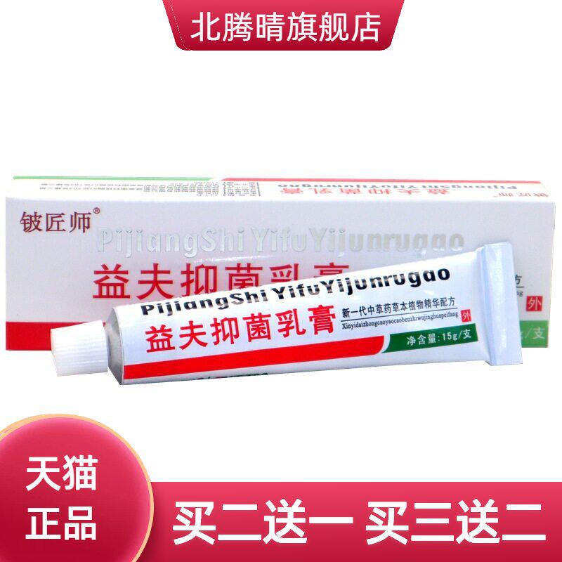 铍匠师益夫抑菌乳膏信泰济民皮肤