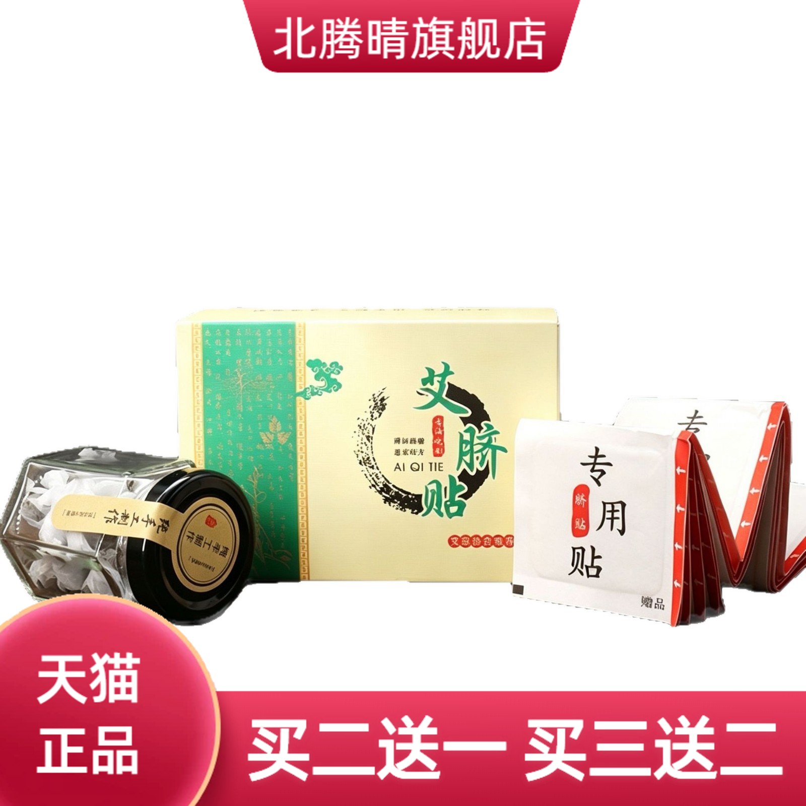 艾草肚脐贴官方旗舰店艾灸贴懒人