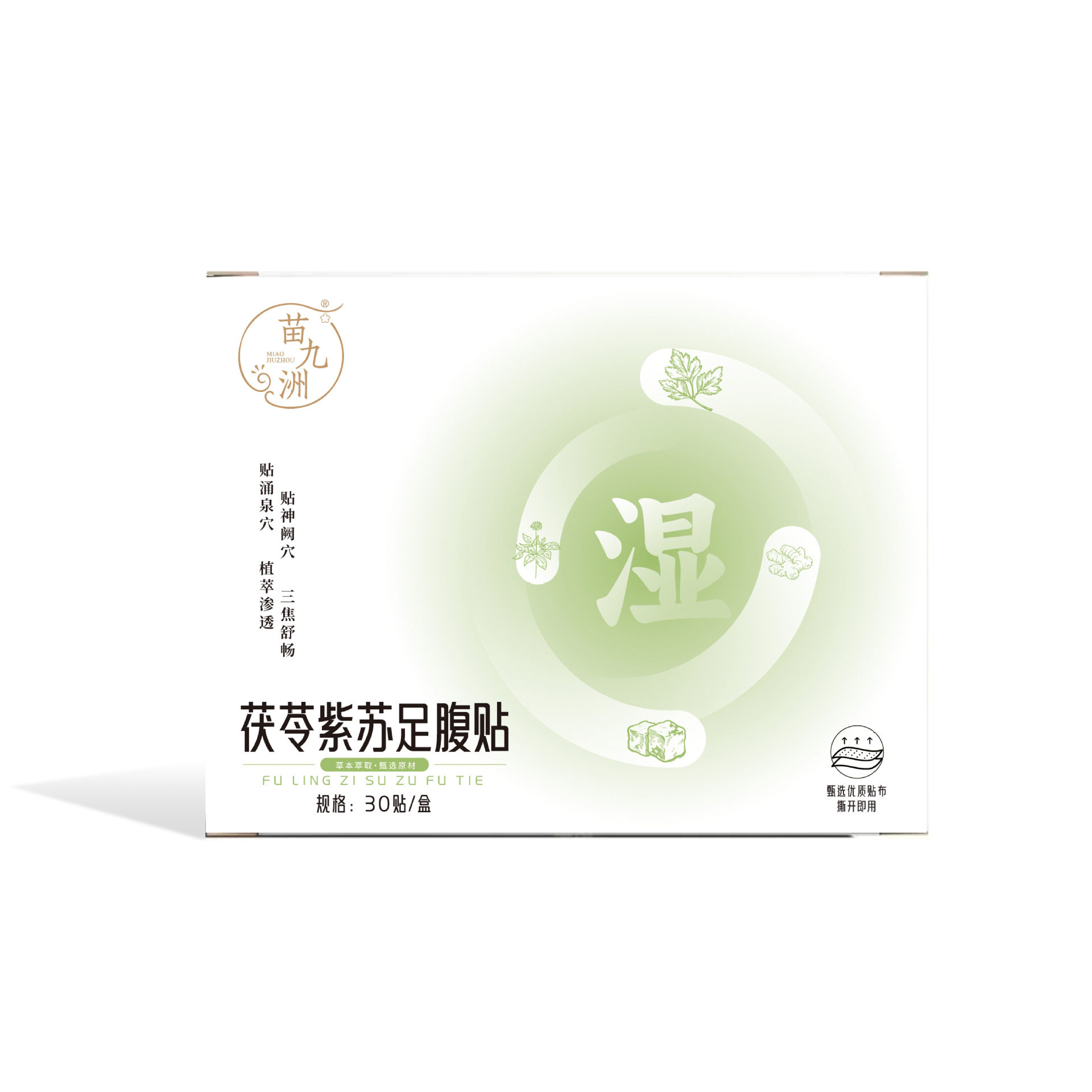 苗九洲茯苓紫苏足腹贴艾草足贴