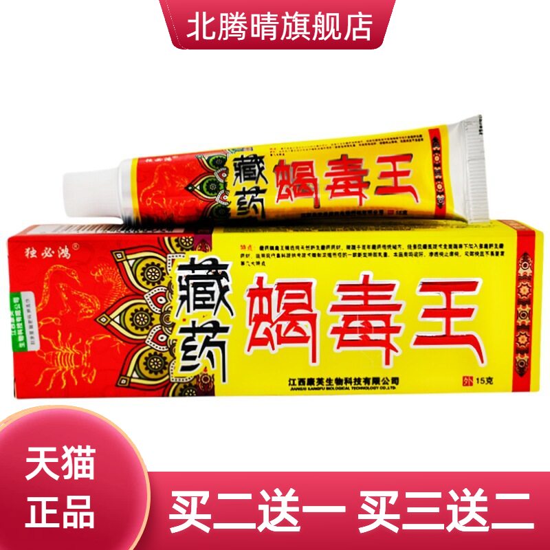 独必鸿蝎毒王草本乳膏皮肤外用