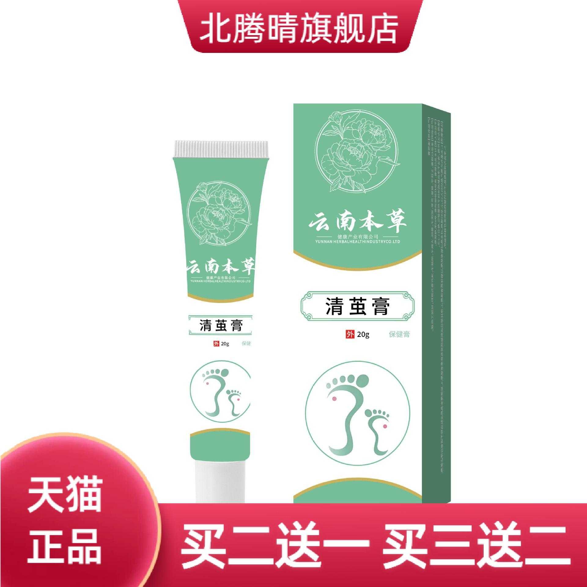 云南本草清茧膏草本精华足部护理