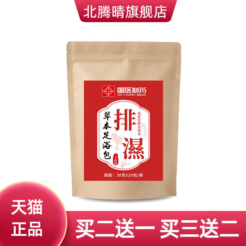 国医制药二十四味草本配方真材