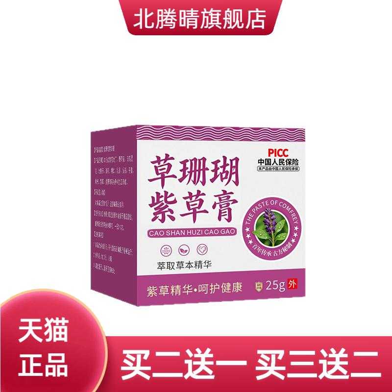 草珊瑚紫草膏减痒舒缓叮咬护肤膏