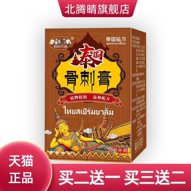 泰国骨刺膏手指手腕脚跟关节骨刺