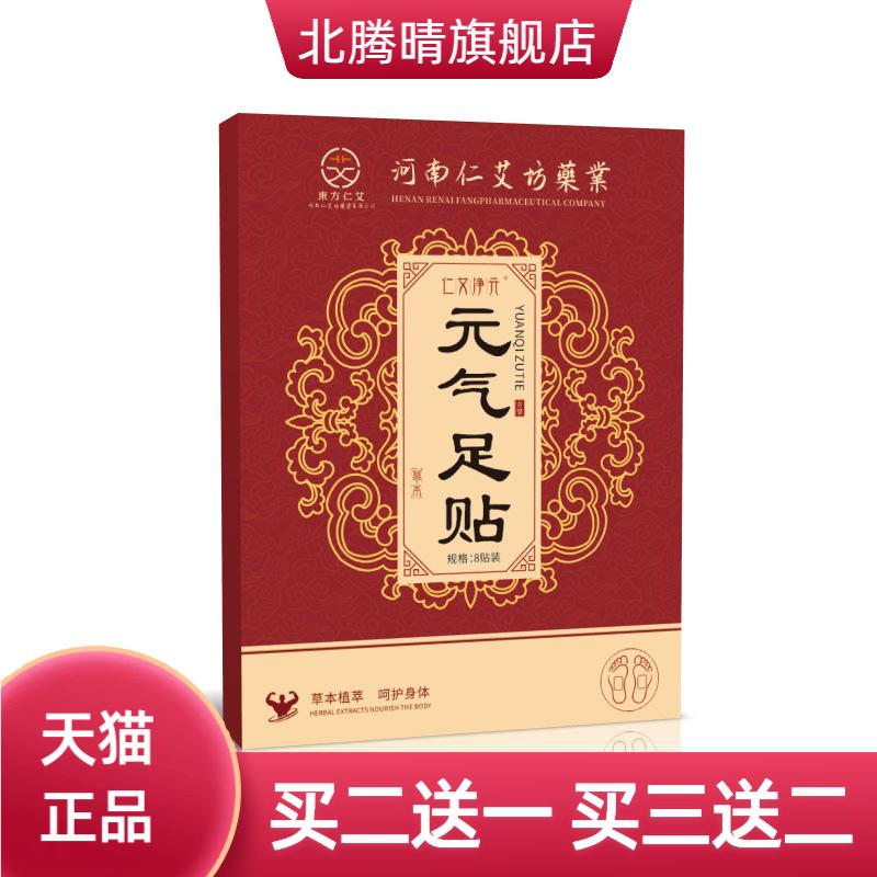 元气足贴缓解疲劳肉桂养生足部