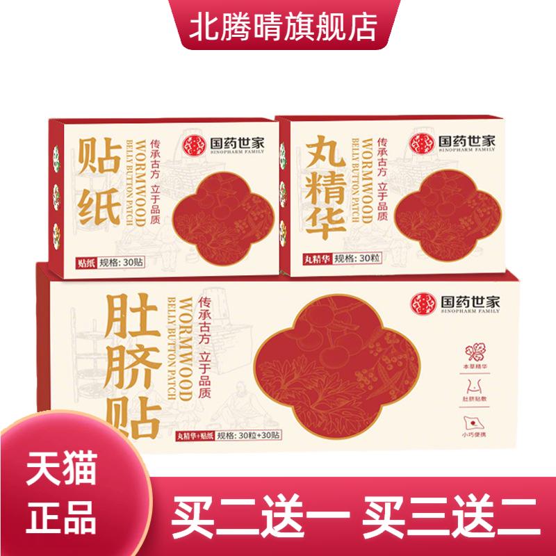 国药世家肚脐贴艾绒花椒桂圆