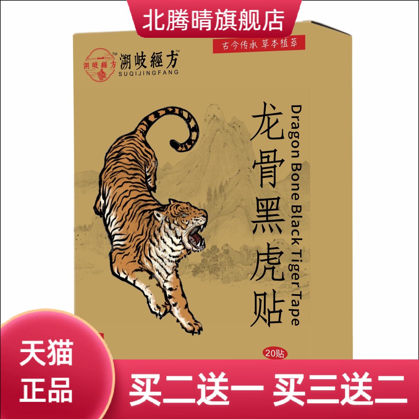 龙骨黑虎贴老黑膏颈肩腰腿关节