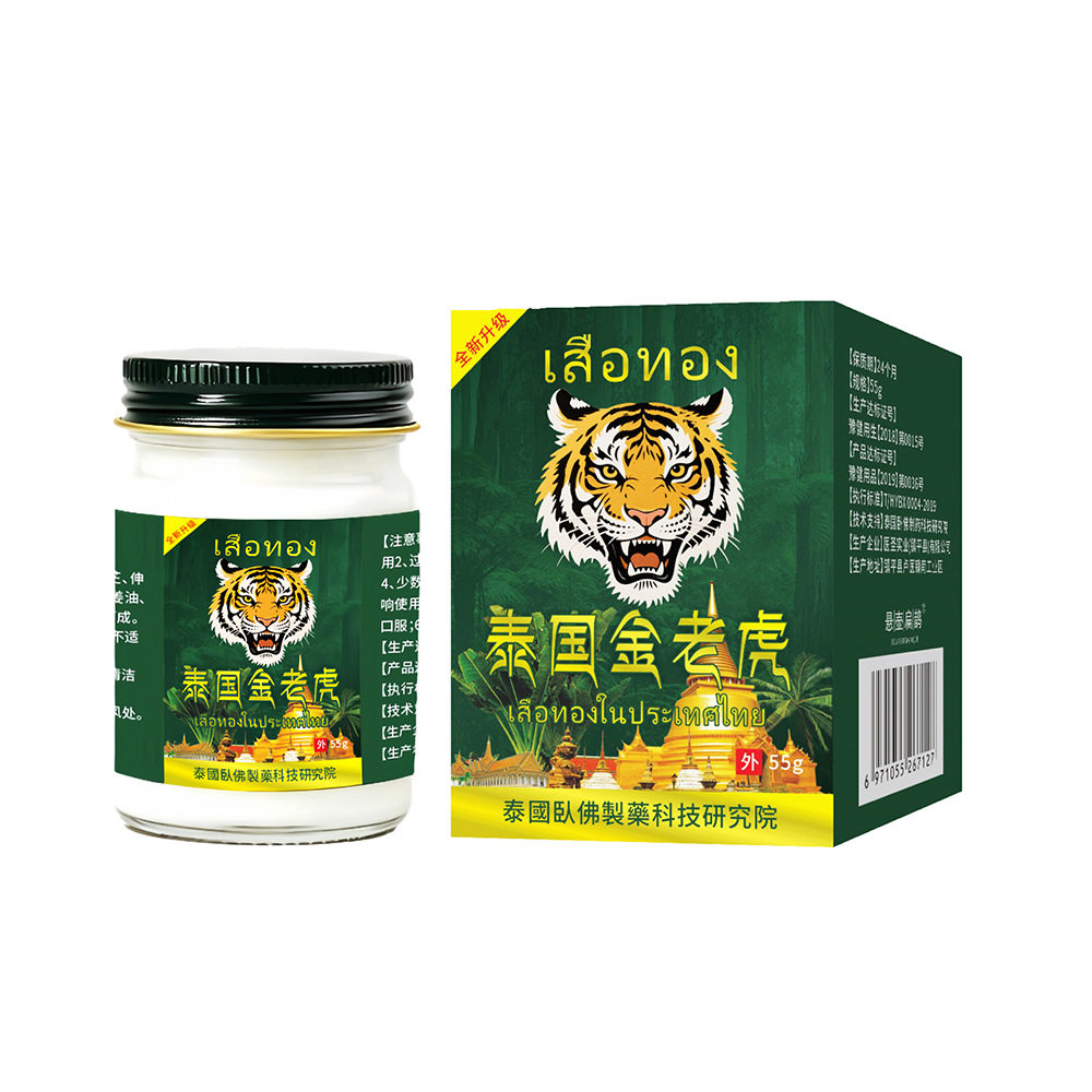泰国老虎膏虎油官方旗舰店颈肩腰