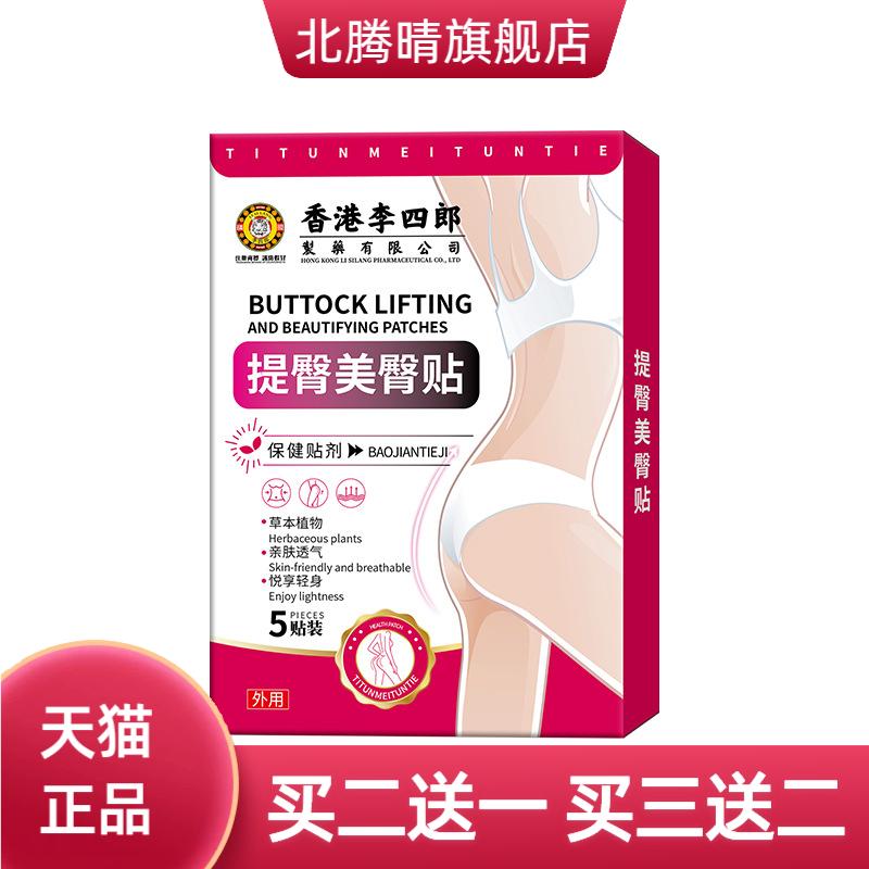 李四郎提臀美臂贴臀部松垮亲肤透