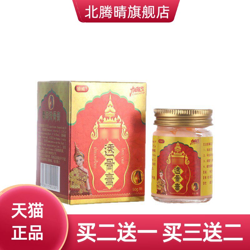 狼威透骨膏草本皮肤护理药膏关节