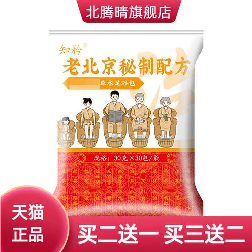 老北京24味泡脚包排湿排寒艾草