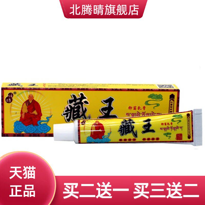 神坊藏王草本止痒乳膏蚊虫叮咬