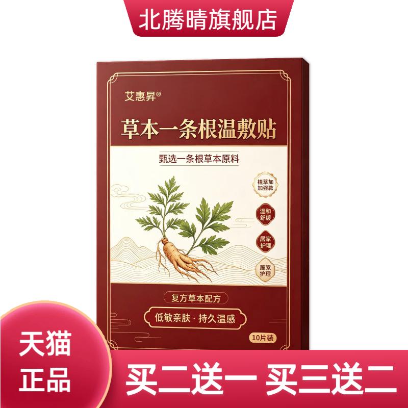 草本一条根温敷贴艾灸贴艾草贴膏