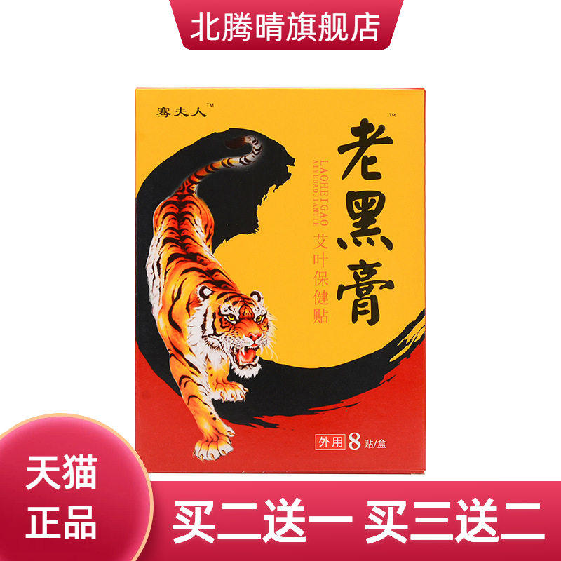 骞夫人膏药贴颈肩腰腿关节不适