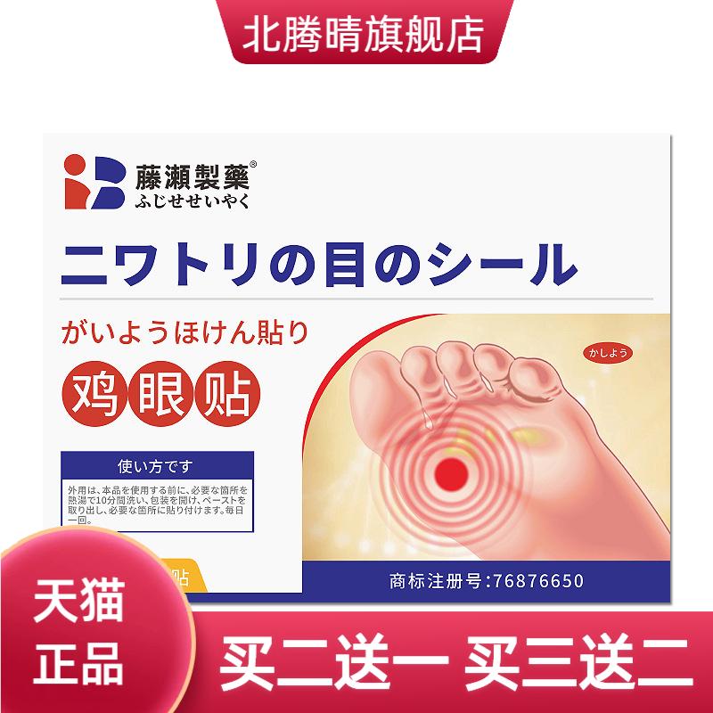日本贴足部护理膏老茧贴脚底膏药