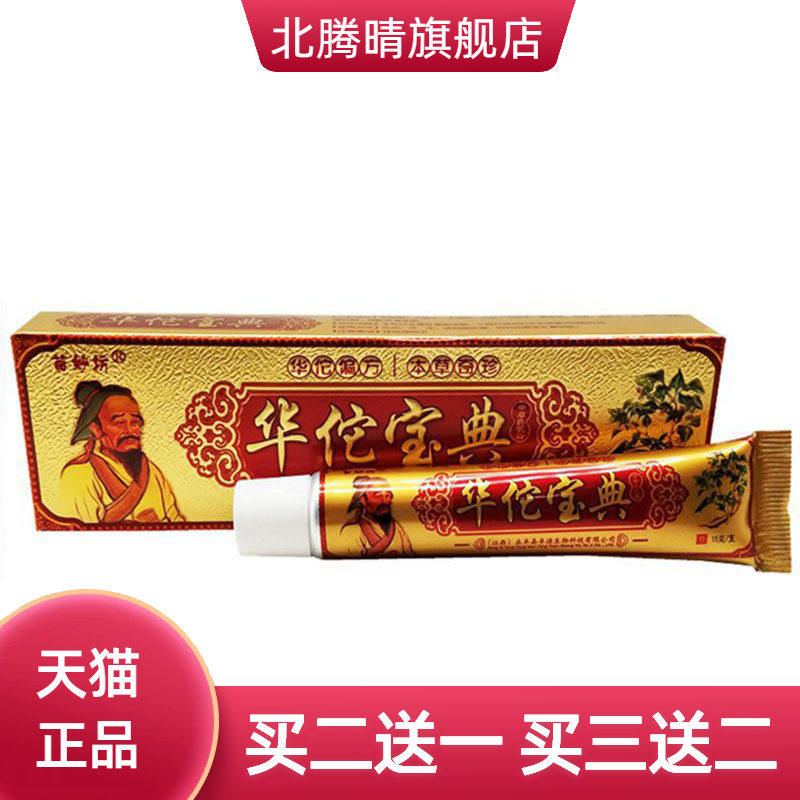 苗妙坊华佗宝典草本乳膏皮肤外用软膏