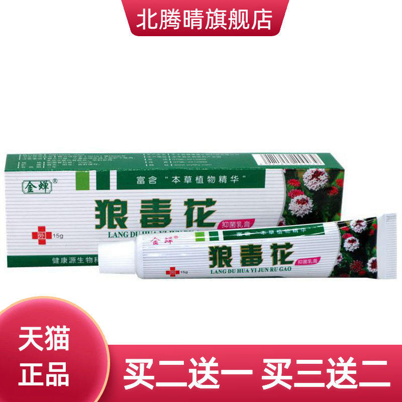 金蝉狼毒花草本乳膏皮肤外用软膏