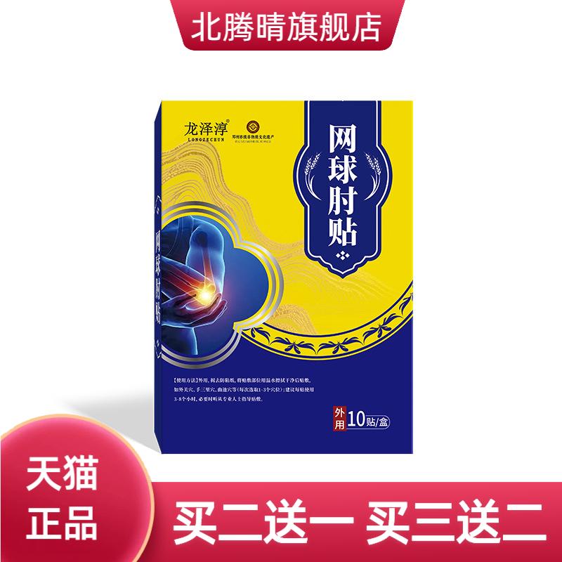 网球肘贴缓解肘关节手腕胳膊肘酸