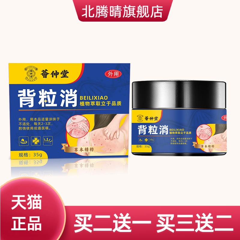 荟仲堂背粒消保健膏痘痘粉刺皮肤