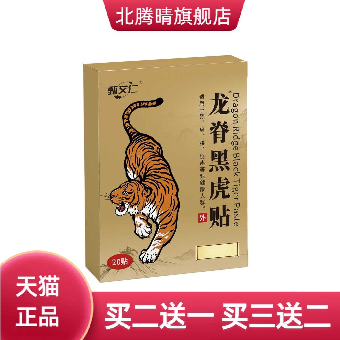 龙脊黑虎贴艾灸贴老黑膏艾草膝盖