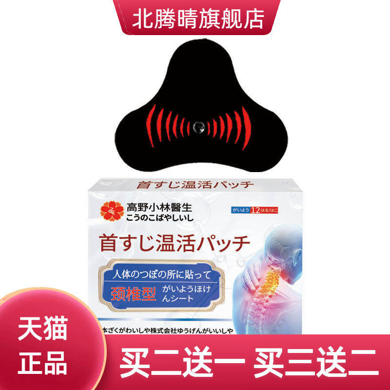 颈椎穴位刺激贴不适酸胀僵硬肌肉