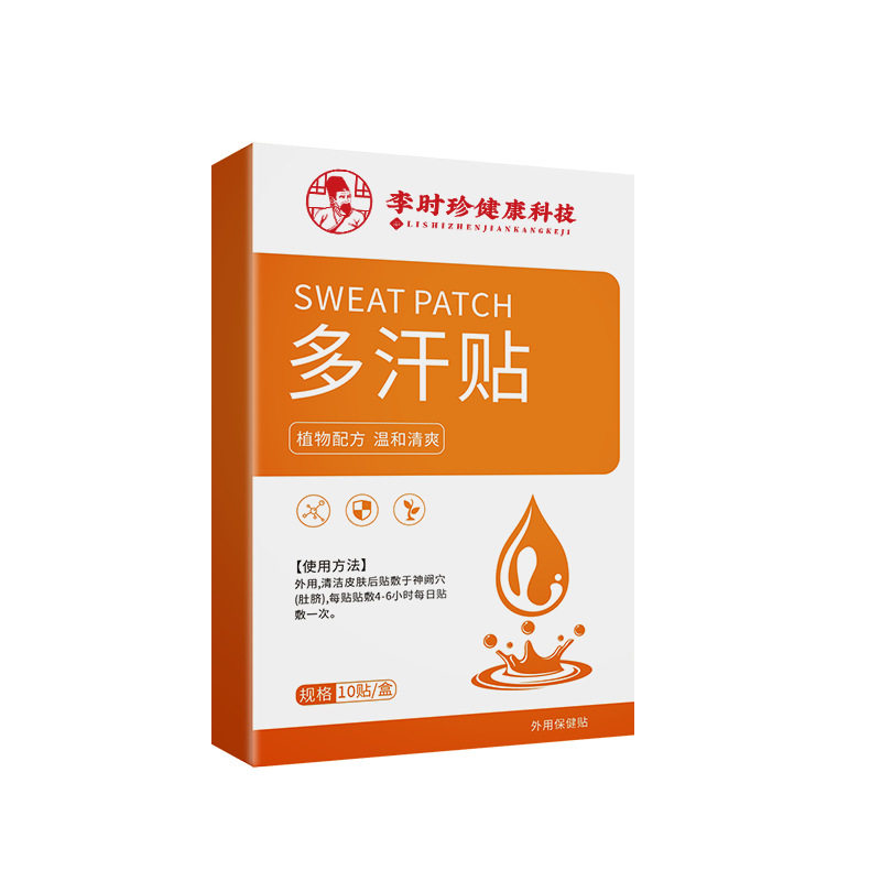 多汗贴止汗贴腋汗手汗贴虚汗贴