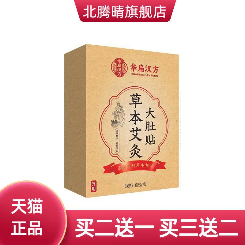 草本艾灸大肚贴穴位贴清湿贴夏季