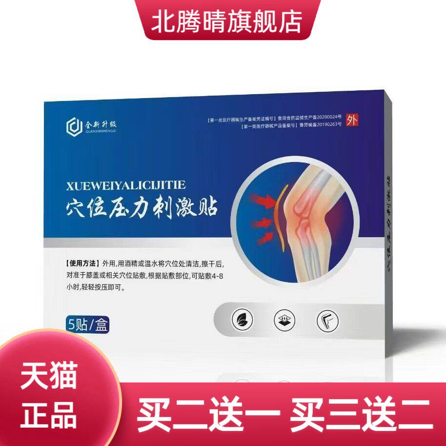 全新升级官方旗舰店膝盖贴关节弯