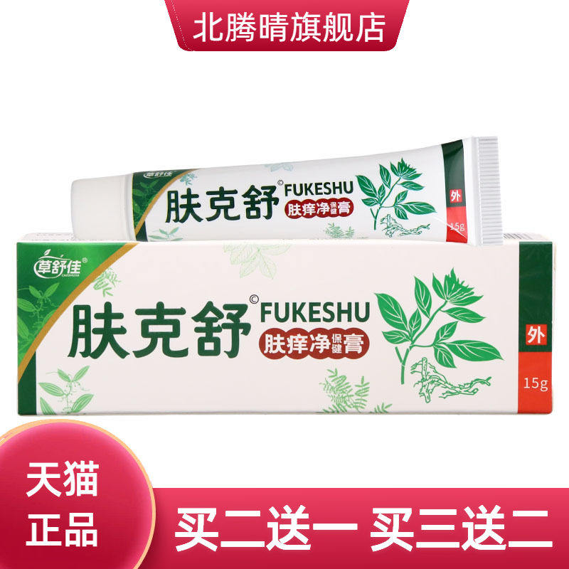 草舒佳肤克舒乳膏 皮肤外用舒缓护理乳膏软膏