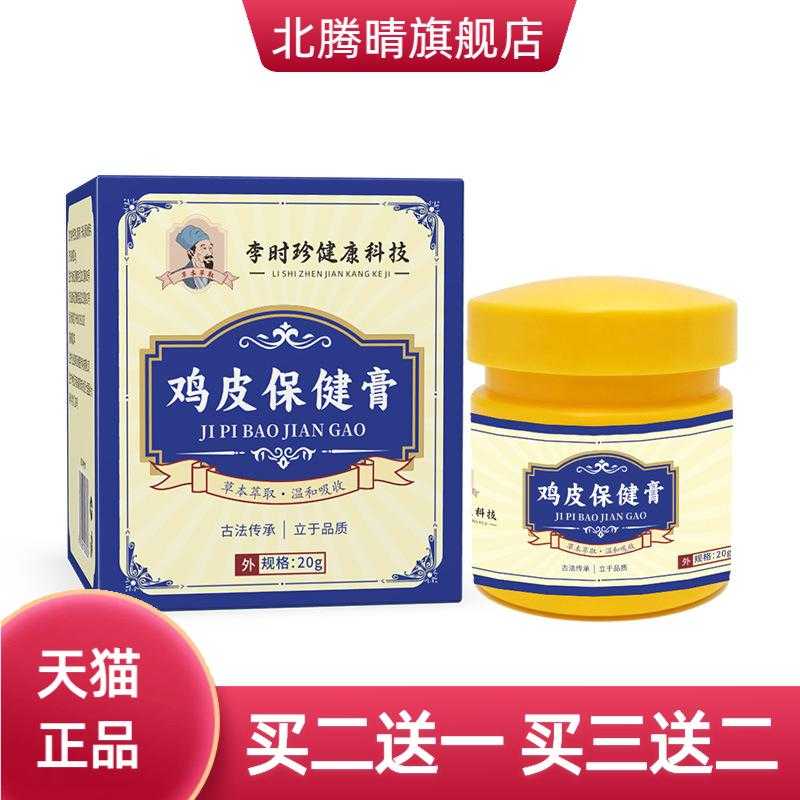 鸡皮保健膏草本皮肤滋润乳膏鸡皮