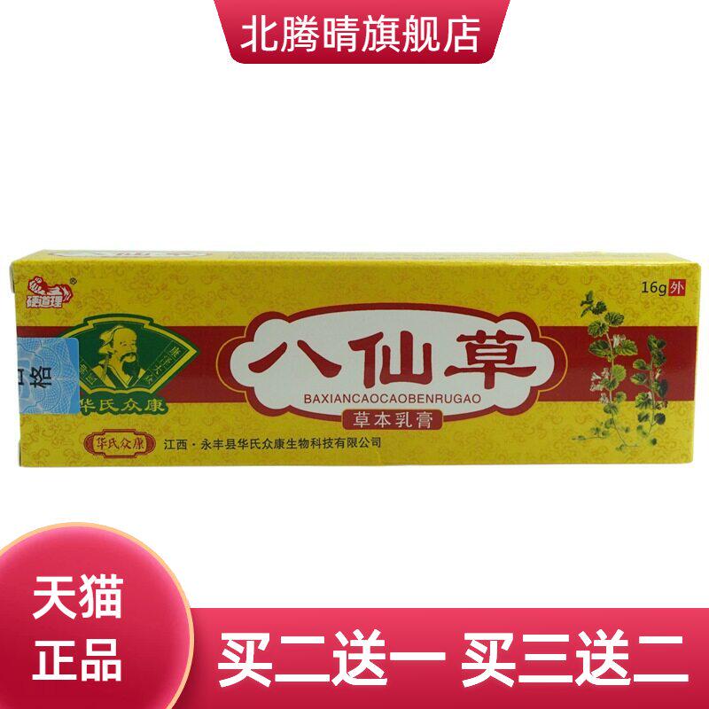 硬道理八仙草草本乳膏16g/支皮肤外用草抑菌软膏