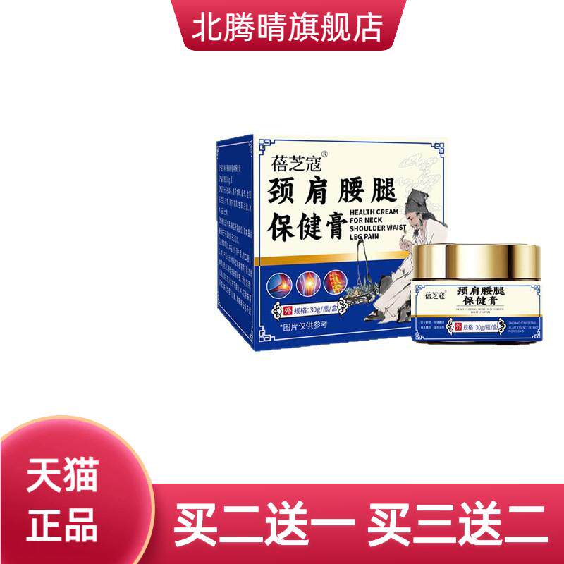 颈肩腰腿保健膏外用关节透骨膏
