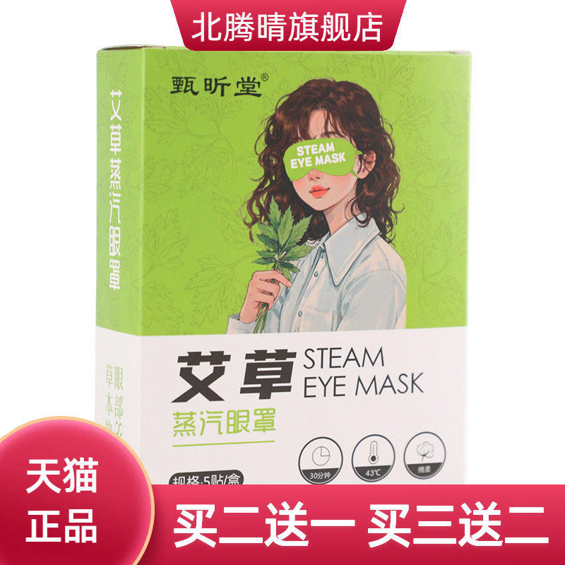 一次性眼罩蒸汽艾草热敷热蒸气