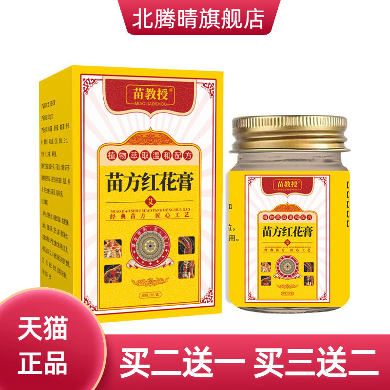 透骨膏透骨贴艾草膏红花膏按摩膏