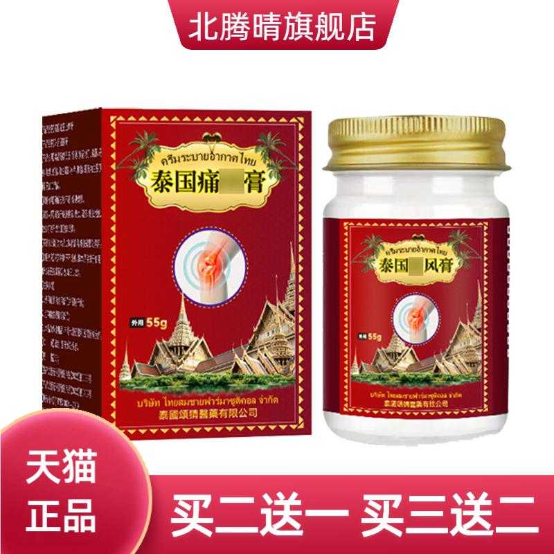 泰国*膏透骨膝盖颈肩膏手指脚趾