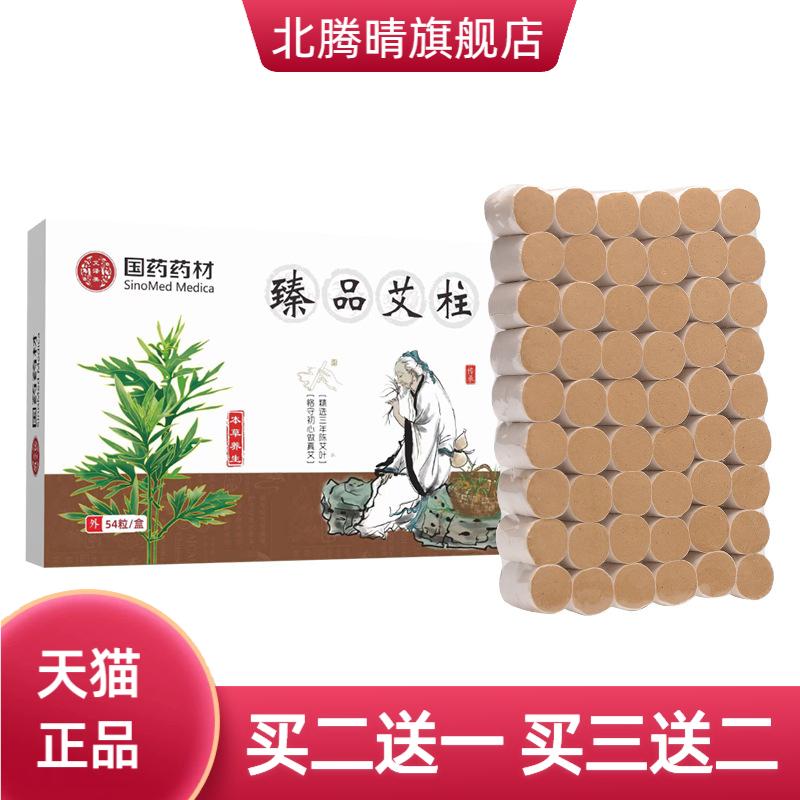 国药药材艾柱艾灸柱陈年艾绒艾草