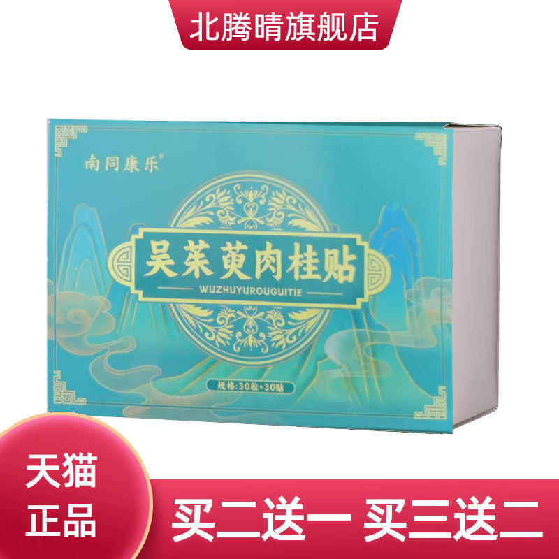 吴足茱萸肉桂贴肚脐贴艾草贴